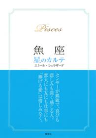 星のカルテ<br> 【2015～17年対応】魚座　星のカルテ【電子特別版】
