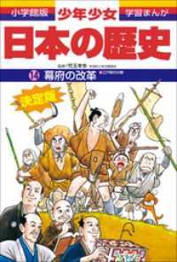 14　幕府の改革　―江戸時代中期―