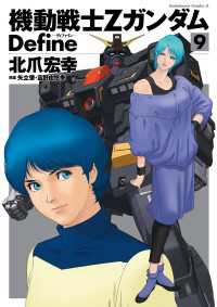 機動戦士Zガンダム Define(9) 角川コミックス・エース