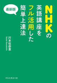 最新版　NHKの英語講座をフル活用した簡単上達法【2015年版】 祥伝社黄金文庫