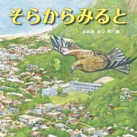 そらからみると ＰＨＰにこにこえほん