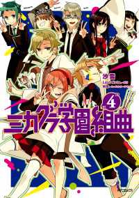 ミカグラ学園組曲 4 沙雪 漫画 lastnote 原作 明菜 キャラクター原案 電子版 紀伊國屋書店ウェブストア オンライン書店 本 雑誌の通販 電子書籍ストア ミカグラ学園組曲 4 沙雪 漫画 lastnote 原作 明菜 キャラクター原案 電子版 紀伊國屋書店ウェブストア オンライン書店 本 雑誌の通販 電子書籍ストア