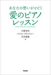 あなたの想いがとどく　愛のピアノレッスン