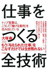 仕事をつくる全技術 - トップ営業は、こうして「稼げる案件」を生み出してい