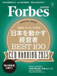ԢŹ֥ȥ㤨ForbesJapan2015ǯ5פβǤʤ799ߤˤʤޤ