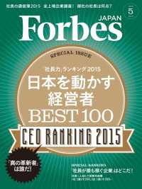 ForbesJapan　2015年5月号