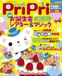 ＰｒｉＰｒｉ - ２０１５年５月号