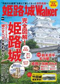 ウォーカームック<br> 姫路城Ｗａｌｋｅｒ