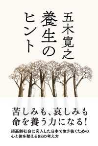 養生のヒント 中経出版