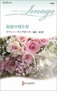 ハーレクイン<br> 初恋の残り香