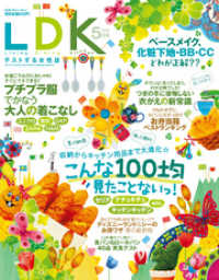LDK<br> LDK (エル・ディー・ケー) 2015年 5月号