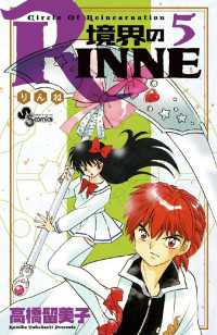 境界のRINNE（５） 少年サンデーコミックス