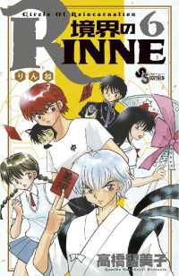 境界のRINNE（６） 少年サンデーコミックス