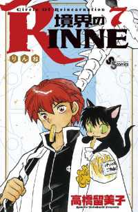 境界のRINNE（７） 少年サンデーコミックス