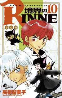 境界のRINNE（１０） 少年サンデーコミックス