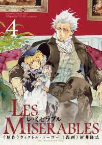 LES MISERABLES（４） ゲッサン少年サンデーコミックス