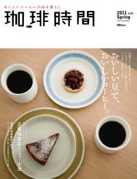 珈琲時間2011年5月号