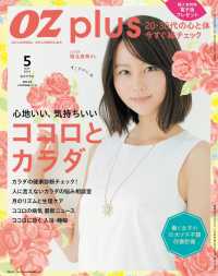 OZplus　2015年5月号　No.42 OZplus