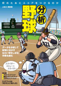 分析野球何のためにスコアをつけるのか