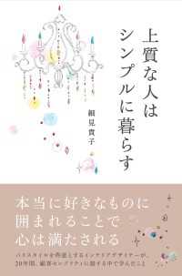 中経出版<br> 上質な人はシンプルに暮らす