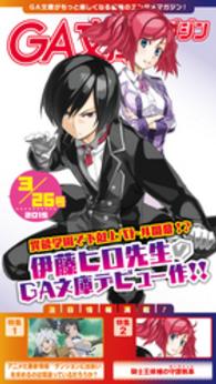 GA文庫マガジン　２０１５年３月２６日号 GA文庫