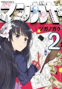 角川コミックス・エース<br> マンガヤ(2)