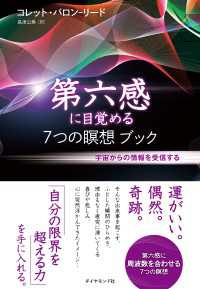 第六感に目覚める７つの瞑想ブック【ＣＤ無し】