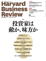 DIAMONDハーバード・ビジネス・レビュー 14年12月号 DIAMONDハーバード・ビジネス・レビュー