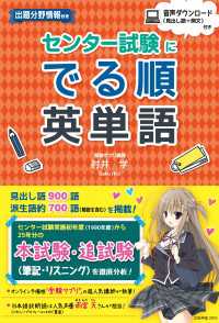 センター試験に　でる順英単語