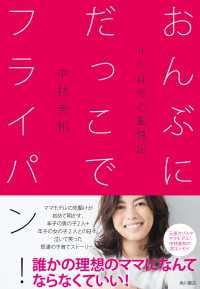 おんぶにだっこでフライパン！　４人育児の奮闘記 角川書店単行本