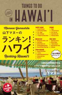 山下マヌーのランキン！ハワイ 角川書店単行本