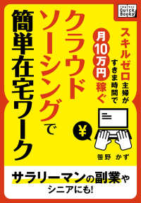 impress QuickBooks<br> スキルゼロ主婦がすきま時間で月10万円稼ぐ - クラウドソーシングで簡単在宅ワークサラリーマンの副