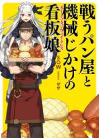 戦うパン屋と機械じかけの看板娘 HJ文庫