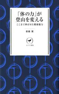 「体の力」が登山を変える ここまで伸ばせる健康能力