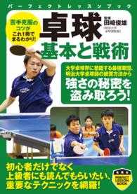 PERFECT LESSON BOOK<br> 卓球　基本と戦術