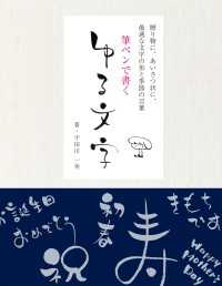 筆ペンで書く ゆる文字 - 贈り物にあいさつ状に最適な文字の形と季節の言葉