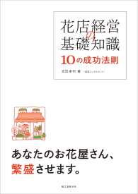 花店経営の基礎知識 10の成功法則 - あなたのお花屋さん、繁盛させます。