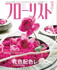 フローリスト2014年5月号 - 【特集】花色配色レッスン　ピンク使いの上達法