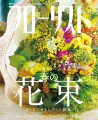 フローリスト2015年3月号 - 【特集】春の花束　ライフデザインブーケ