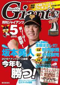 月刊ジャイアンツ - ２０１５年５月号