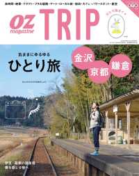 OZmagazine TRIP 2015年春号 OZmagazine