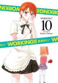 ヤングガンガンコミックス<br> WORKING！！ 10巻