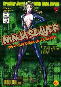 ―<br> ニンジャスレイヤー第1部　ネオサイタマ炎上3