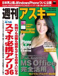 週刊アスキー　２０１５年　４／１４号 週刊アスキー