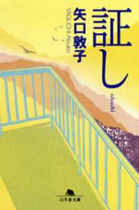 幻冬舎文庫<br> 証し