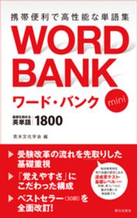 ワード・バンクｍｉｎｉ - 基礎を固める英単語１８００