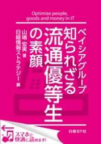 ベイシアグループ 知られざる流通優等生の素顔（日経BP Next ICT選書） - 日経情報ストラテジー専門記者Report(1)