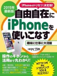 2015年最新版　自由自在にiPhoneを使いこなす　iPhoneのトリセツ決定版