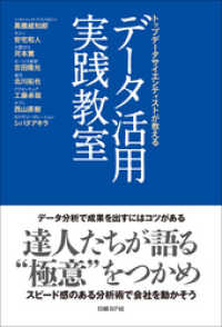 データ活用実践教室