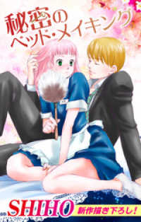 Love Silky　秘密のベッド・メイキング Love Silky